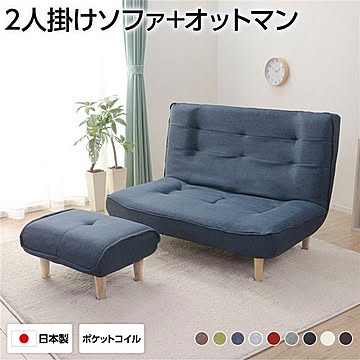 2人掛けインディゴブルーデニム調ソファー オットマン付き ポケットコイル使用 リクライニング 日本製 幅121cm