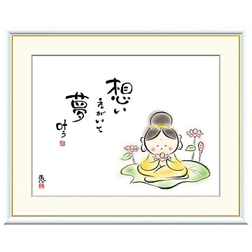 額絵 想いえがいて 夢叶う 恵風 42x34cm 三幸