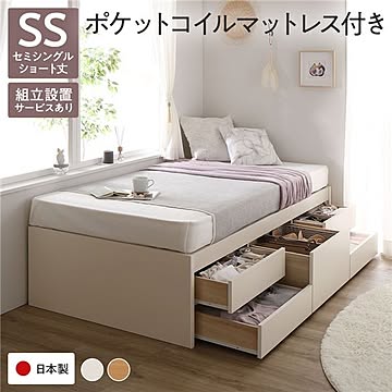 組立設置付き 収納 ベッド チェストベッド ショート丈 セミシングル 国産ポケットコイルマットレス付き ホワイト