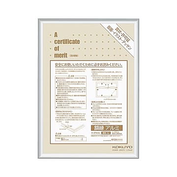 (まとめ) コクヨ 賞状額縁（アルミ） 規格A3 シルバー カ-2RA3C 1枚  【×10セット】
