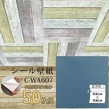 超厚手 壁紙シール 壁紙シート 天井用 8帖 C-WA607 ブルーグレー 50枚組 ”premium” ウォールデコシート