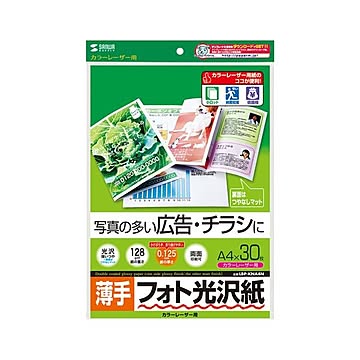 （まとめ） サンワサプライ カラーレーザー用フォト光沢紙・薄手 LBP-KNA4N 【×5セット】
