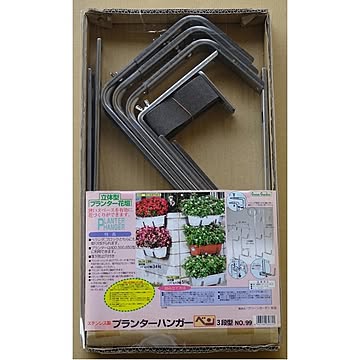 プランターハンガー/園芸用品 【ベン 3段型】 ステンレス製 保護クッション付き 高さ5段階調節可 日本製 〔園芸 プランター用品〕