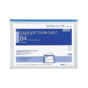 コクヨ カラーソフトクリヤーケースCチャック付きマチ付 B4ヨコ 青 クケ-324B 1セット20枚