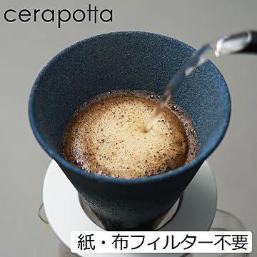 cerapotta ceramic coffee filter セラポッタ セラミックコーヒーフィルター