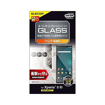 エレコム Xperia 5 III ガラスフィルム 耐衝撃 ZEROSHOCK ゼロショック 指紋防止 PM-X214FLGZ