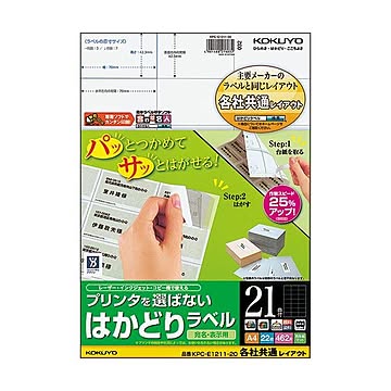 （まとめ）コクヨ プリンタを選ばないはかどりラベル(各社共通レイアウト) A4 21面 42.3×70mm KPC-E1211-201冊(22シート) 【×5セット】