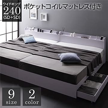 ワイドキング240 ベッド 連結式 収納付き 引き出し付き キャスター付き 木製 宮付き 棚付き コンセント付き ポケットコイルマットレス付き ホワイト