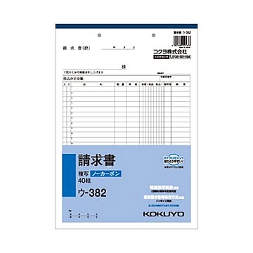 コクヨ NC複写簿（ノーカーボン）請求書A4タテ型 24行 40組 ウ-382 1セット（10冊）