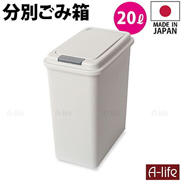 伸晃 ゴミ箱 20L 1個 フタ付き キッチン 日本製