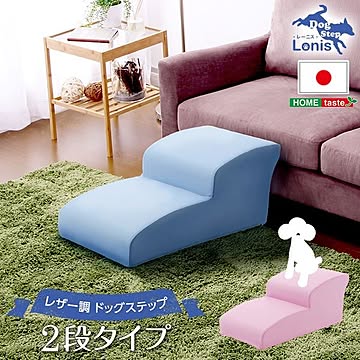 ドッグステップ/犬用階段 【2段タイプ ブラウン】 幅約40.5cm 合成皮革/合皮 ウレタン 〔ペット用品 転倒・ケガ防止用品〕【代引不可】