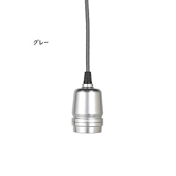 ソケットコード 電球別売 ALUMINUM SOCKET CORD DSZ-0504 幅80x奥行80x高さ1170 ダルトン