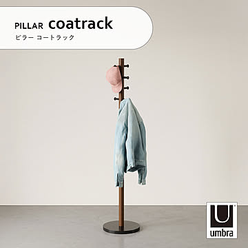 Umbra アンブラ PILLAR coatrack ピラー コートラック ハンガーラック コートハンガー 収納 玄関 子供部屋 バスルーム 木製 ウッド