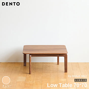 テーブル ローテーブル 木製 四角 正方形 2人用 LISCIO Low Table 70*70 70cm×70cm リッショ 木製 無垢 スタイリッシュ 北欧 ダイニング 日本製 