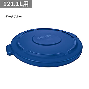 ラウンドブルートユーティリティコンテナ用フタ 121.1L用 φ568x高さ47mm ラバーメイド