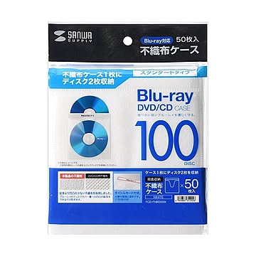 まとめサンワサプライブルーレイディスク対応不織布ケース ホワイト FCD-FNBD50W 1パック50枚×5セット