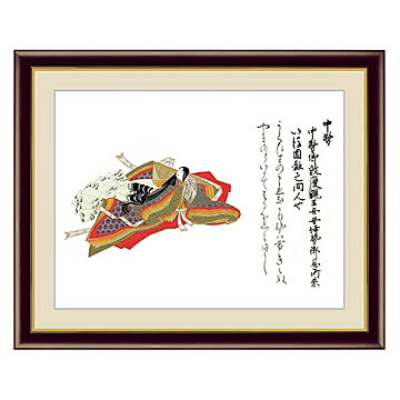 アート 額絵 中務 佐竹本三十六歌仙 本紙サイズ F4(約31x23cm) 額サイズ 42x34cm 三幸