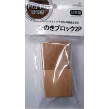 四万十川 ひのきブロック 2P 4.3cm AA-028 【10個セット】