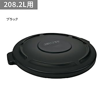 ラウンドブルートユーティリティコンテナ用フタ 208.2L用 φ679x高さ53mm ラバーメイド