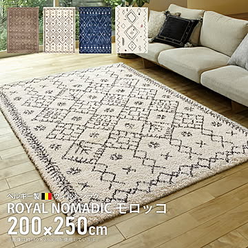 萩原 ROYAL NOMADIC モロッコ調ウィルトン織りラグ 約200×250cm アイボリー