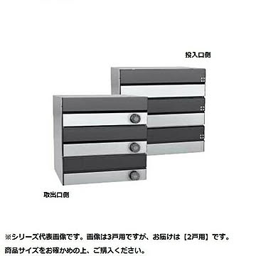 ダイケン ポスト 集合郵便受 前入れ後出し・2戸用・横型 CSP-231Y-2DK