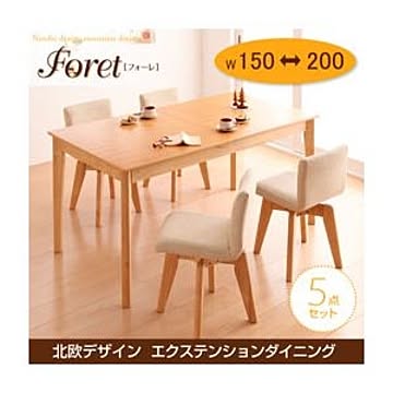 Foret 5点エクステンションダイニングセット ブラウン テーブル幅150-200+回転チェア×4