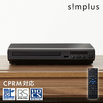 simplus DVDプレイヤー AVケーブル 付属 リモコン付き USBメモリ対応 1年メーカー保証 ブラック CDプレーヤー シンプラス SP-DVDD-01【メーカー1年保証】