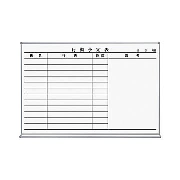 コクヨ ホワイトボード ホーロータイプ行動予定12名 898×66×610mm FB-23KWNC 1枚