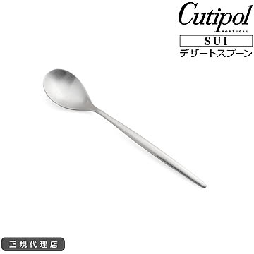 クチポール スイ デザートスプーン Cutipol SUI MATT [ネコポス対応可(18点まで)]
