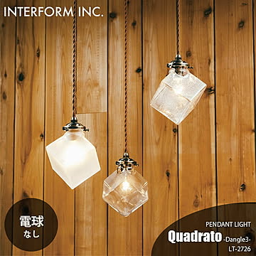 INTERFORM インターフォルム Quadrato dangle 3 クアドラト ダングル3 ペンダントライト (電球なし) LT-2726 ペンダントランプ  天井照明 LED対応 〜60W×3