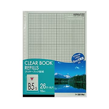 コクヨ クリヤーブック替紙 B5タテ2・26穴 グレー ラ-381NM 1セット1600枚：10枚×160パック