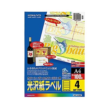 まとめコクヨ カラーレーザー&カラーコピー用光沢紙ラベル A4 4面 190×65mm LBP-G1905 1冊100シート×3セット