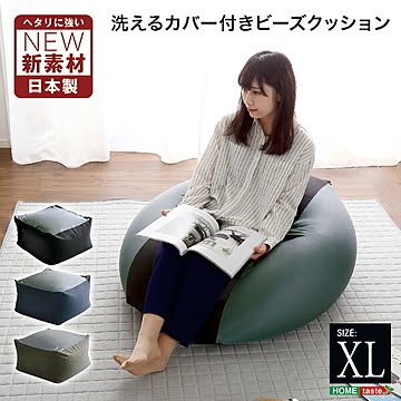 新配合でヘタリにくい キューブ型ビーズクッション ダークカラー【Guimauve Neo-ギモーブネオ-】 ダークカラー XLサイズ【OG】