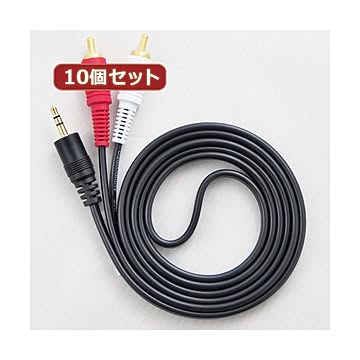 10個セット オーディオケーブル RCAピンプラグ（赤／白・オス）- 3.5mmステレオミニプラグ（オス） ブラック 1.5m 金メッキ端子RCAケーブル AS-CAMU010X10【×2セット】