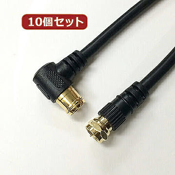 10個セット アンテナケーブル 2m ブラック F型差込式/ネジ式コネクタ L字 HAT20-336LSBKX10 管理No. 4589452956920