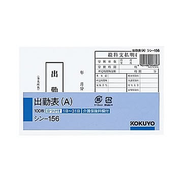 （まとめ） コクヨ 社内用紙 出勤表（A） 別寸100枚 シン-156 1セット（6冊） 【×2セット】