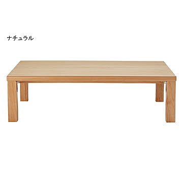 リビングテーブル 完成品 LT-70-120 幅1200x奥行750x高さ330mm 桜屋工業