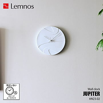 Lemnos レムノス JUPITER ジュピター HN23-02 掛時計 掛け時計 ウォールクロック スイープムーブメント スイープセコンド 音がしない 壁掛け時計