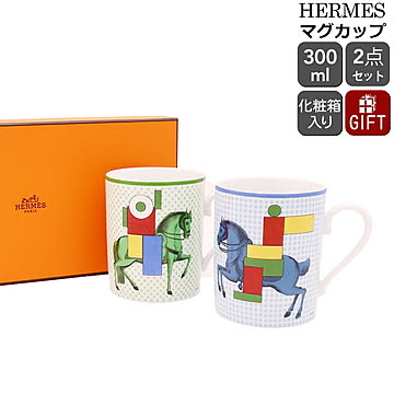 エルメス カヴァリエ・アン・フォルム マグカップ No.1＆No.2 300ml ペア HERMES CAVALIER EN FORMES