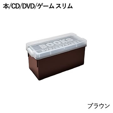 伊勢藤 ブック収納ケース 本/CD/DVD/ゲーム スリム iseto