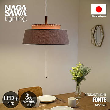 FONTE フォンテ (LED球付属) NP-5148 ペンダントライト ペンダントランプ 吊下げ照明 天井照明 白熱球対応 E26 80W相当×3灯 ダイニング フェイクレザー ファブリック
