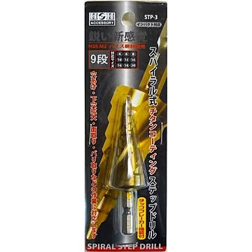 H＆H スパイラルステップドリル/先端工具 【STP-3 9段】 4〜20mmサイズ 〔DIY用品/業務用/大工道具/DIY用品〕