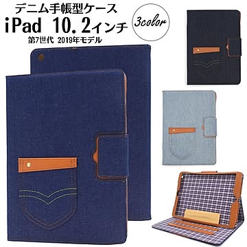 iPad 10.2インチ（第7世代 2019年モデル）用 デニムデザインスタンドケースポーチ（ジーンズデザイン）【Bブルー】