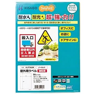 （まとめ） TANOSEE 屋外用ラベル レーザー用 A4 ノーカット 1冊（50枚） 【×5セット】