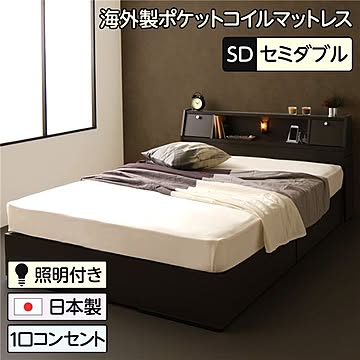 AMI 収納ベッド セミダブルサイズ ポケットコイルマットレス付き ダークブラウン