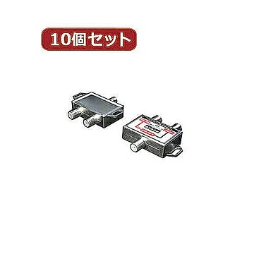 変換名人 10個セット アンテナ 分波混合器(VHF・UHF/BS・CS) VU/BCX10 管理No. 4589452951765
