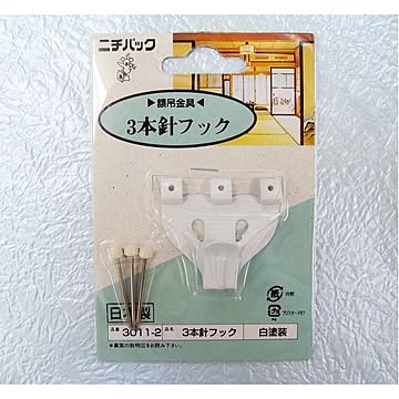 壁掛け用金具(額吊り金具)5kg ■3本針フック3011-2(合板・木壁・石こうボード用) ホワイト【5個セット】