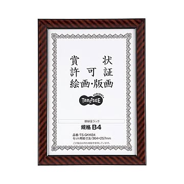 （まとめ） TANOSEE 賞状額縁（金ラック） 規格B4 1枚 【×5セット】