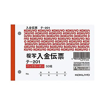 （まとめ） コクヨ入金伝票（仮受け・仮払い消費税額表示入り） B7ヨコ型 2枚複写 バックカーボン 50組 テ-2011セット（20冊） 【×2セット】