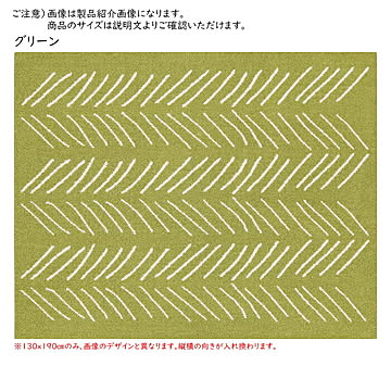 プレーベル スポール ラグ 130x190cm グリーン